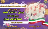 از خاک تا سفره مردم؛ جهاد کشاورزی مازندران در میدان خدمتِ رمضان