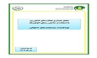 تازه های نشر موسسه پژوهشهای برنامه ‌ریزی، اقتصادکشاورزی و توسعه روستایی