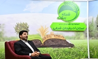 تبیین برنامه‌ها و سیاست‌های سازمان جهادکشاورزی آذربایجان شرقی در سال 1401