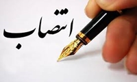 انتصاب استانی در وزارت جهاد کشاورزی