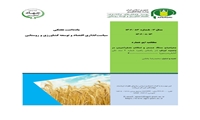 تازه های نشر موسسه پژوهشهای برنامه ‌ریزی، اقتصادکشاورزی و توسعه روستایی