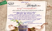 پیام تبریک رئیس سازمان جهاد کشاورزی استان آذربایجان شرقی به مناسبت روز خبرنگار
