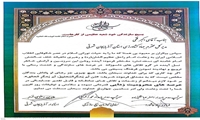 تجلیل سازمان بسیج سازندگی کشور از فعالیتهای محرومیت زدایی مهندس فتحی