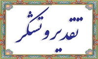 تقدیر معاون وزیر جهاد کشاورزی از روابط عمومی سازمان