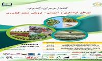 تورهای گردشگری و آموزشی- ترویجی صنعت کشاورزی برگزار می شود-لینک ثبت نام