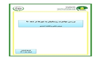 تازه های نشر موسسه پژوهشهای برنامه ‌ریزی، اقتصادکشاورزی و توسعه روستایی