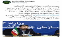 استان گلستان رتبه دوم تولید گندم در کشور