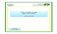 تازه های نشر موسسه پژوهشهای برنامه ‌ریزی، اقتصادکشاورزی و توسعه روستایی