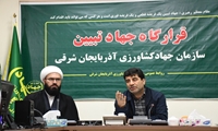 تشکیل قرارگاه جهاد تبیین در سازمان جهادکشاورزی استان آذربایجان شرقی