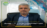 معرفی 38 پرونده تسهیلاتی به مبلغ بیش از 10940 میلیارد ریال به بانک های عامل استان