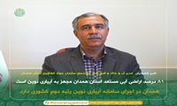 81 درصد اراضی آبی مستعد استان همدان مجهز به آبیاری نوین است // همدان در اجرای سامانه آبیاری نوین رتبه دوم کشوری دارد