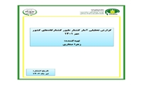 تازه های نشر موسسه پژوهشهای برنامه ‌ریزی، اقتصادکشاورزی و توسعه روستایی
