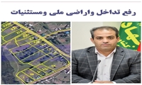 اجرای طرح رفع تداخلات اراضی در شهرستان اسکو