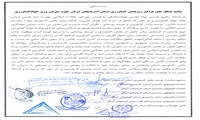بیانیه تشکلهای فراگیر زیربخش کشاورزی استان آذربایجان شرقی در حمایت از نیکبخت برای تصدی وزارت جهاد کشاورزی