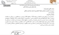 تقدیر از سرپرست سازمان جهاد کشاورزی خراسان شمالی بخاطر تحقق 100 درصدی در پاسخگویی و رسیدگی به شکایات مردمی در سامانه 124