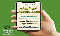 دوره آموزشی عکاسی با موبایل در سازمان جهادکشاورزی استان گلستان برگزار می شود