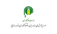 تازه های نشر موسسه پژوهشهای برنامه ‌ریزی، اقتصادکشاورزی و توسعه روستایی