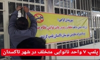 پلمپ 7 واحد نانوایی متخلف در شهرستان تاکستان
