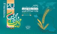 برگزاری سومین گردهمایی سراسری مدیران روابط عمومی وزارت جهاد کشاورزی در تبریز