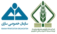 خروج اسامی صندوق‌های حمایت از کشاورزی از فهرست شرکت‌های قابل واگذاری