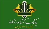 59 هزار فقره بیمه نامه کشاورزی در آذربایجان غربی صادر شد / بیش از 88 درصد تسهیلات پرداختی بانک کشاورزی آذربایجان غربی مربوط به بخش کشاورزی است