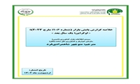 تازه های نشر موسسه پژوهش‌های برنامه‌ریزی، اقتصادکشاورزی و توسعه روستایی