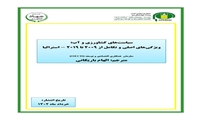 تازه های نشر موسسه پژوهش‌های برنامه‌ریزی، اقتصادکشاورزی و توسعه روستایی