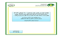تازه های نشر موسسه پژوهشهای برنامه ‌ریزی، اقتصادکشاورزی و توسعه روستایی