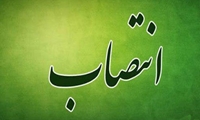 انتصاب در وزارت جهاد کشاورزی