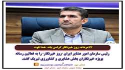 رسانه‌ها و خبرنگاران در انعکاس مطالبات جامعه عشایری نقش کلیدی و حساسی دارند