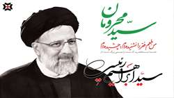 مشارکت ادارات کل غله استان‌ها در مراسم‌های تشییع و سوگواری شهادت رئیس جمهور