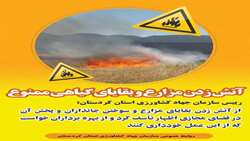  آتش زدن بقایای محصولات کشاورزی ممنوع 