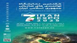 حضور جهادکشاورزی آذربایجان شرقی  در نمایشگاه ایران اکسپو