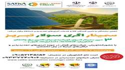 برگزاری سمینار توسعه نیروگاه‌های تجدیدپذیر در بخش کشاورزی در تبریز