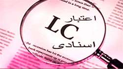 بهره‌گیری از اعتبارات اسنادی به عنوان ابزار پرداختی معتبر/ ال‌سی گشایش می‌یابد