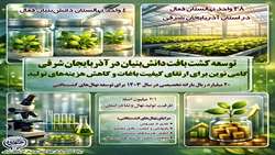 توسعه کشت بافت دانش‌بنیان در استان آذربایجان شرقی گامی نوین برای ارتقای کیفیت باغات