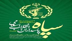 بیانیه سازمان جهاد کشاورزی آذربایجان شرقی به مناسبت سالروز تأسیس سپاه پاسداران انقلاب اسلامی