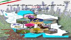 نقشه راه ملی تولید گیاهان دارویی تدوین شد/ برنامه‌ریزی استانی برای افزایش بهره‌وری آب، توسعه زنجیره ارزش و ارتقای صادرات