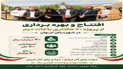 افتتاح و بهره‌برداری از پروژه ۷۰ هکتاری باغات دیم شهرستان ایوان 