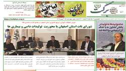 تحول در بخش کشاورزی با اجرای پروژه‌های گسترده دهه فجر در سطح کشور و استان اصفهان 