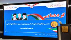 هم‌اندیشی با فعالان اقتصادی استان خراسان جنوبی برگزار شد