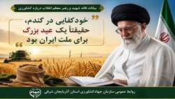 خودکفایی گندم؛ عید بزرگ ملت ایران در نگاه رهبر شهید انقلاب