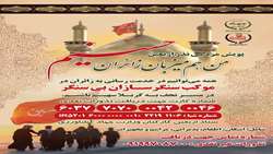 پویش مردمی نذر اربعین