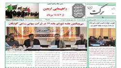 انتشار شماره ۲۷ نشریه «برکت» با محوریت تولید، گندم، اربعین و امور رفاهی
