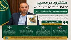 هشترود در مسیر ارتقای بهداشت دام و امنیت غذایی / هشترود پیشرو در واکسیناسیون دام
