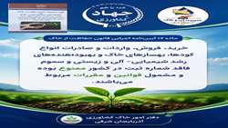  ماده ۱۷ آیین نامه اجرایی قانون حفاظت از خاک