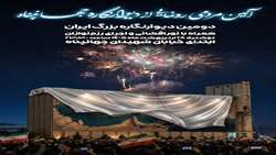 دومین دیوارنگاره بزرگ کشور بر بلندای سیلوی اراک نصب شد 