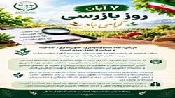 بازرسی، نماد مسئولیت‌پذیری، قانون‌مداری، شفافیت و صیانت از حقوق مردم