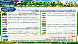 توصیه‌های فنی لازم جهت کاهش مخاطرات ناشی از پدیده ال‌نینو 
