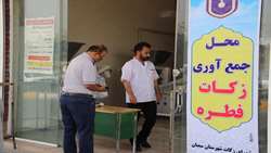 نحوه پرداخت فطریه و کفاره از طریق کارتخوان‌های نانوایی‌ها